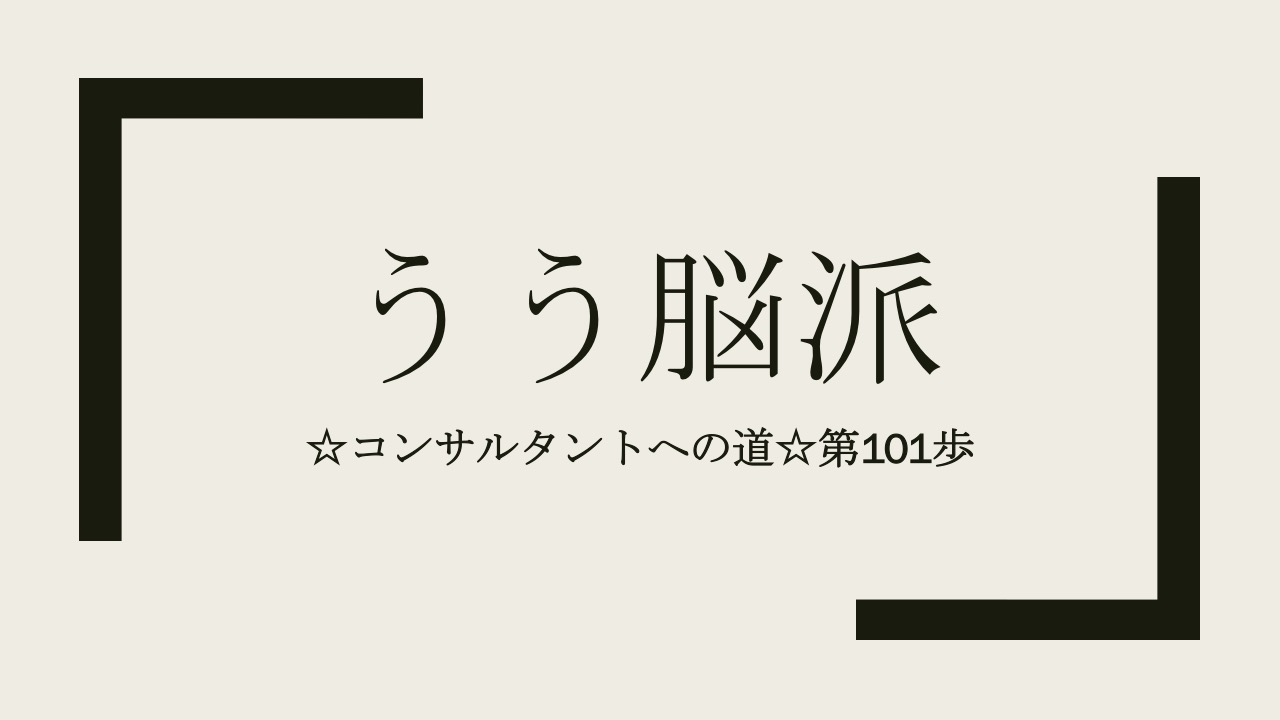 サラリーマンって楽しい ワキログ ワキログ